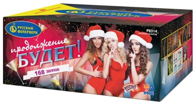 Продолжение будет Батарея салютов купить в Долинске | dolinsk.salutsklad.ru