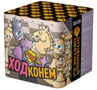 Ход конем Фейерверк купить в Долинске | dolinsk.salutsklad.ru