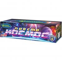 Просто космос Батарея салютов купить в Долинске | dolinsk.salutsklad.ru
