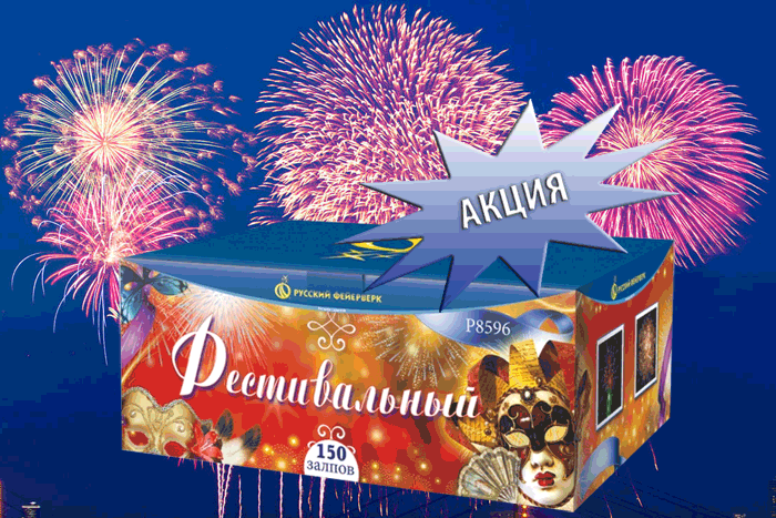 Фейерверки купить оптом специальное предложение - Долинск | dolinsk.salutsklad.ru