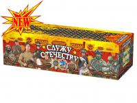 Служу Отечеству Салют купить в Долинске | dolinsk.salutsklad.ru