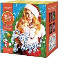 Раз в году! Батарея салютов купить в Долинске | dolinsk.salutsklad.ru