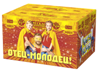 Отец-молодец! Батарея салютов купить в Долинске | dolinsk.salutsklad.ru