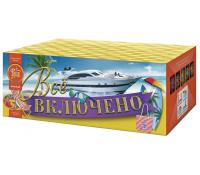 Всё включено Батарея салютов купить в Долинске | dolinsk.salutsklad.ru