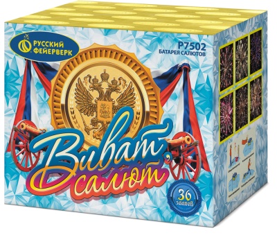 Виват, салют! Салют купить в Долинске | dolinsk.salutsklad.ru