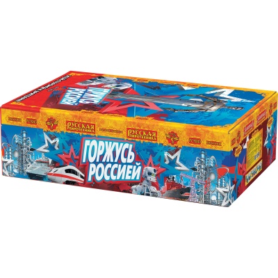 Горжусь Россией! Фейерверк купить в Долинске | dolinsk.salutsklad.ru