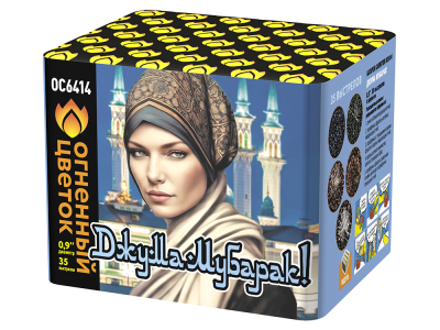 Джума Мубарак! С Благословенной пятницей! Фейерверк купить в Долинске | dolinsk.salutsklad.ru