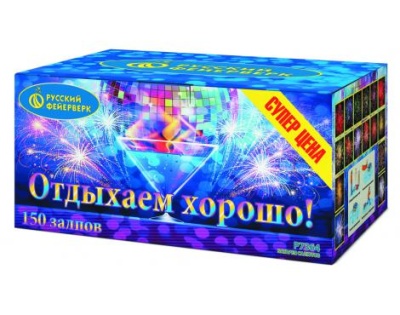Отдыхаем хорошо! Фейерверк купить в Долинске | dolinsk.salutsklad.ru