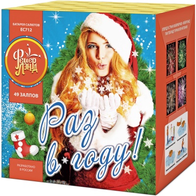 Раз в году! Батарея салютов купить в Долинске | dolinsk.salutsklad.ru