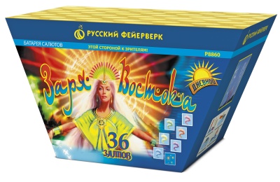 Заря востока Дневной фейерверк купить в Долинске | dolinsk.salutsklad.ru