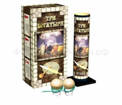 Три богатыря Фестивальные шары купить в Долинске | dolinsk.salutsklad.ru