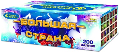 Большая страна Батарея салютов купить в Долинске | dolinsk.salutsklad.ru