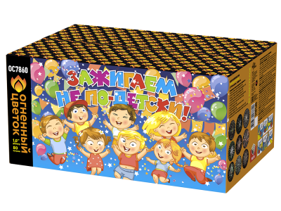 Зажигаем не по-детски! Батарея салютов купить в Долинске | dolinsk.salutsklad.ru