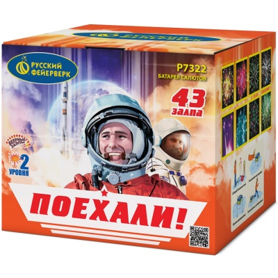 Поехали! Фейерверк купить в Долинске | dolinsk.salutsklad.ru