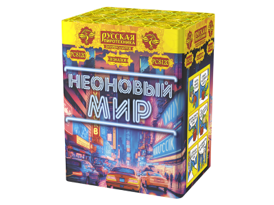 Неоновый мир Батарея салютов купить в Долинске | dolinsk.salutsklad.ru