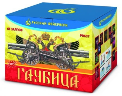 Гаубица Батарея салютов купить в Долинске | dolinsk.salutsklad.ru