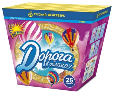 Дорога в облаках дневной фейерверк купить в Долинске | dolinsk.salutsklad.ru