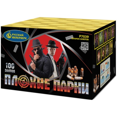 Плохие парни Салют купить в Долинске | dolinsk.salutsklad.ru